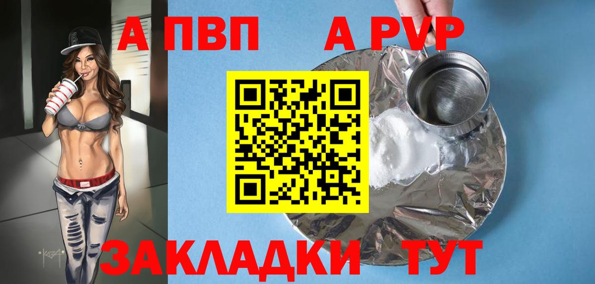 Alpha-PVP СК  Alpha-PVP Crystall  А ПВП Соль  Шадринск  Вход с VPN 
