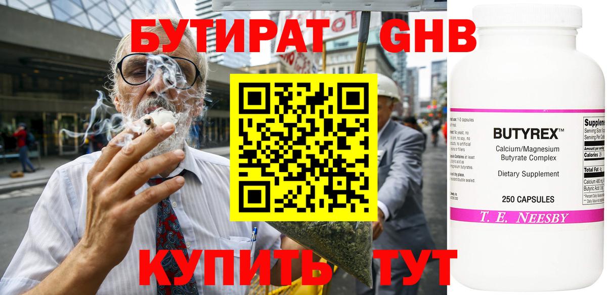 Шадринск  БУТИРАТ буратино  Бутират  Вход с VPN 
