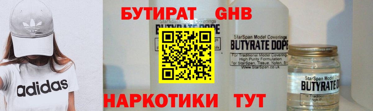 БУТИРАТ BDO Шадринск