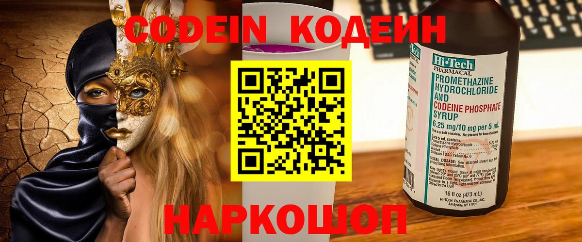 Кодеиновый сироп Lean напиток Lean (лин) Шадринск
