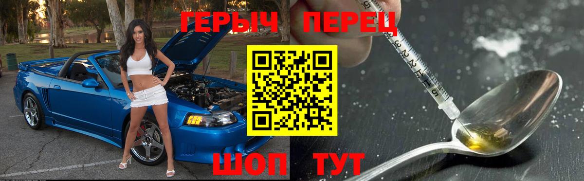 Героин Heroin Шадринск