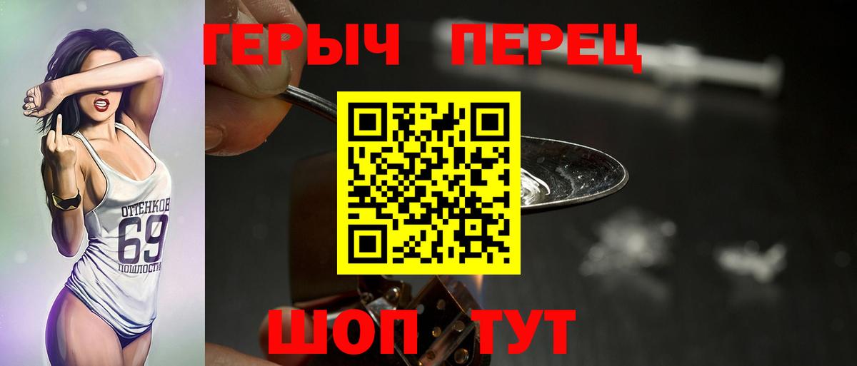 ГЕРОИН VHQ  Вход с VPN  Шадринск 