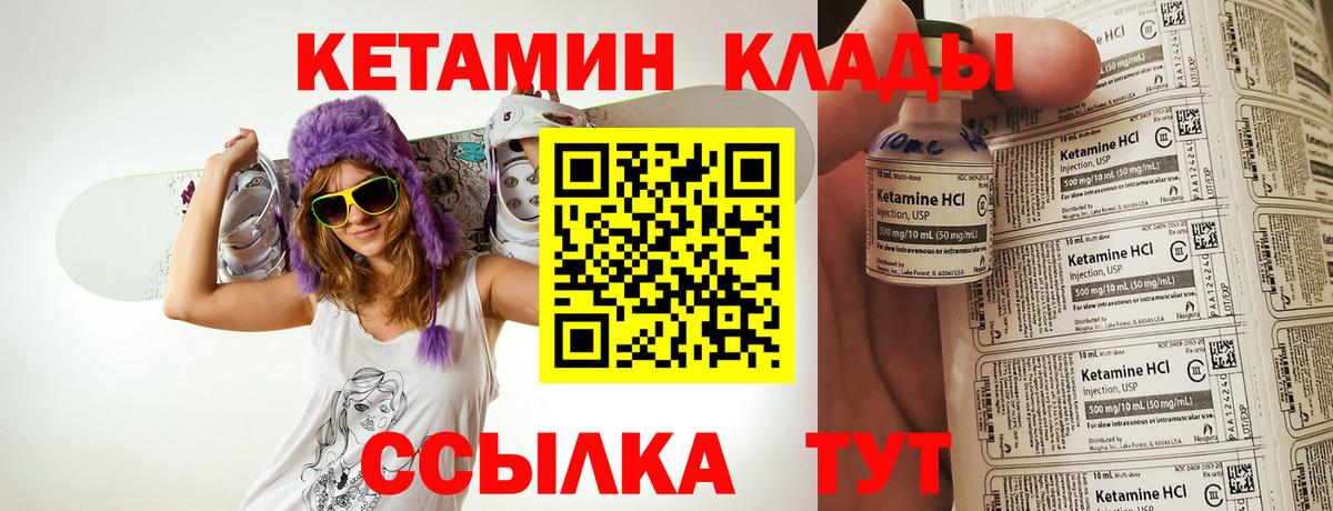 Кетамин VHQ Шадринск