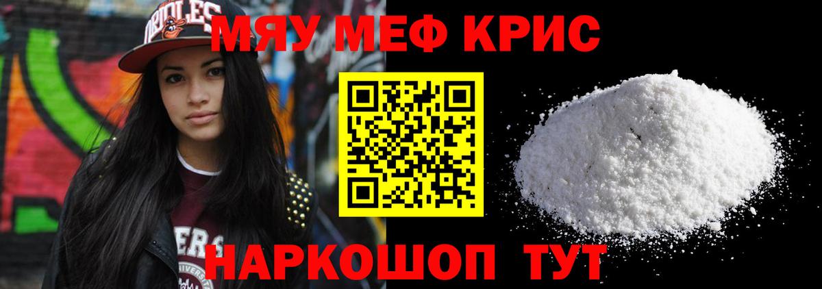 Меф мука  Вход с VPN  Мефедрон мяу мяу  МЕФ  Шадринск  Меф 