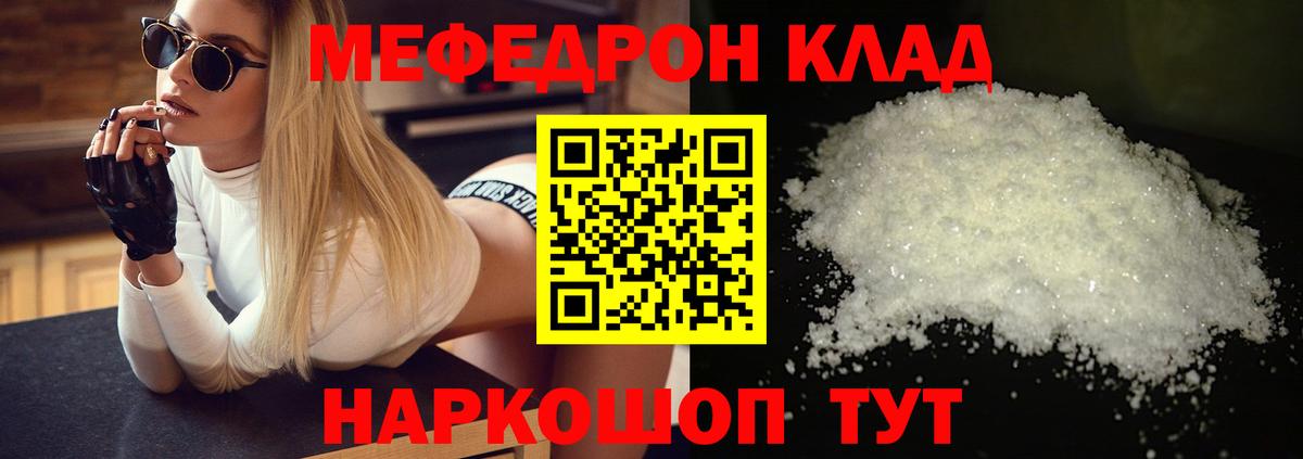 Меф мяу мяу кристаллы Шадринск