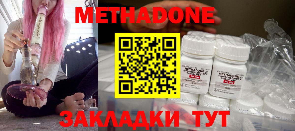 Метадон methadone  Вход с VPN  мега ССЫЛКА  Метадон methadone  Шадринск 