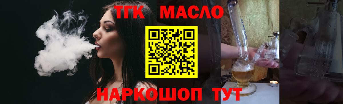 Дистиллят ТГК гашишное масло  Вход с VPN  Шадринск 